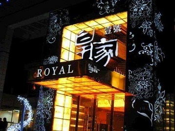 衡阳市高档KTV妹子质量哪家好-皇家壹号KTV高档娱乐体验